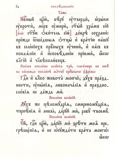 Канонник на церковно-славянском языке (большой формат)