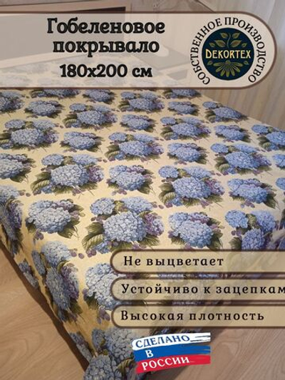 Покрывало гобеленовое Гортензия 2.0 (180х200)