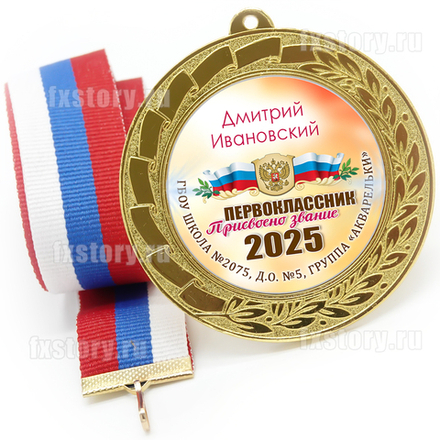 Медаль "METALL GOLD" 70 мм. (P13). Именная.