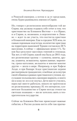 Ближний Восток. Перезагрузка