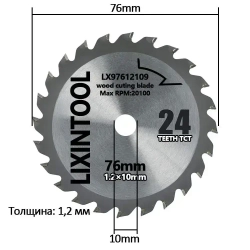 Диск пильный по дереву для УШМ LIXINTOOL, 76х1.2х10мм, для мини болгарки аккумуляторной, расходный инструмент, круг отрезной