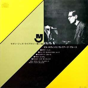 The Bill Evans Quartet / Vierd Blues (LP)