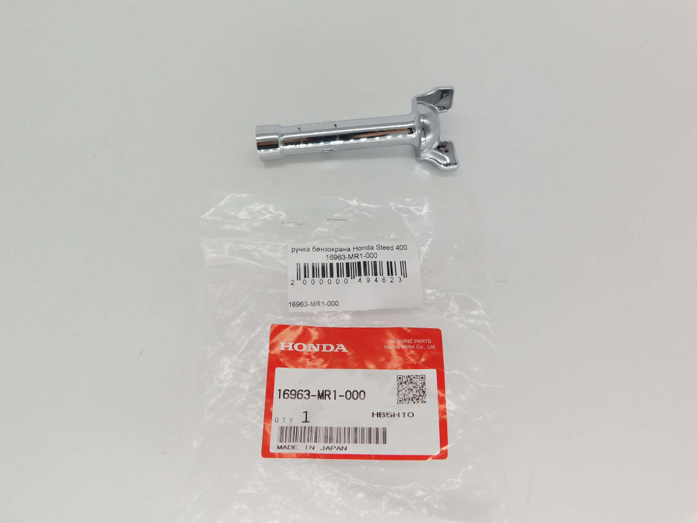 ручка бензокрана Honda Steed 400 16963-MR1-000