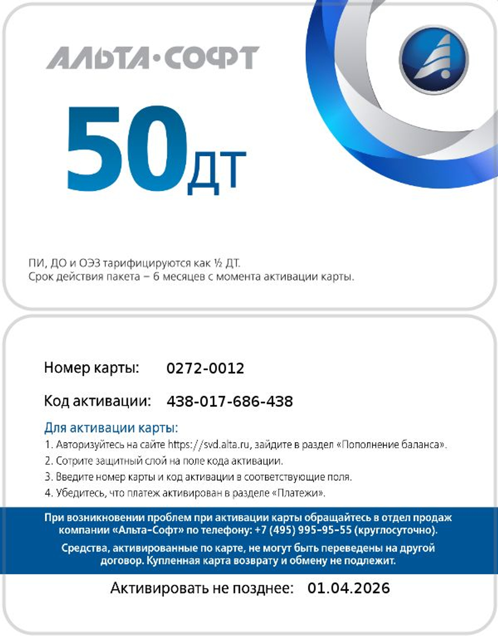 Карта оплаты: 50 ДТ