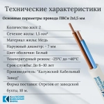 Провод ПВС 2x1,5 мм, белый, 10 метров, ГОСТ, Калужский Кабельный Завод (ККЗ)