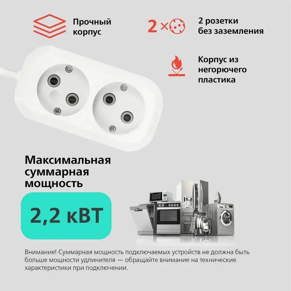 Удлинитель сетевой 2 розетки, 5 метров