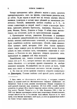 Исторический обзор происхождения и развития геометрических методов. Том I. История геометрии | М. Шаль
