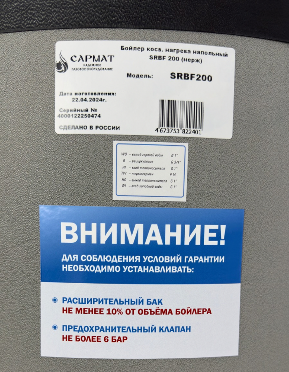 Бойлер косвенного нагрева напольный Сармат SRBF 200 (нерж.)