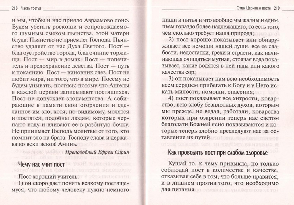 Пост, угодный Богу: покаяние и молитва, быт и питание во время постов