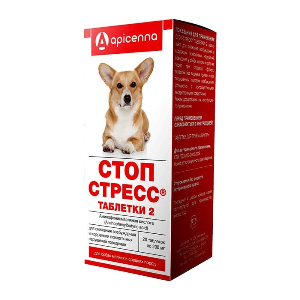 Стоп-стресс® таблетки 2 (для собак мелких и средних пород), 20*200 мг ...