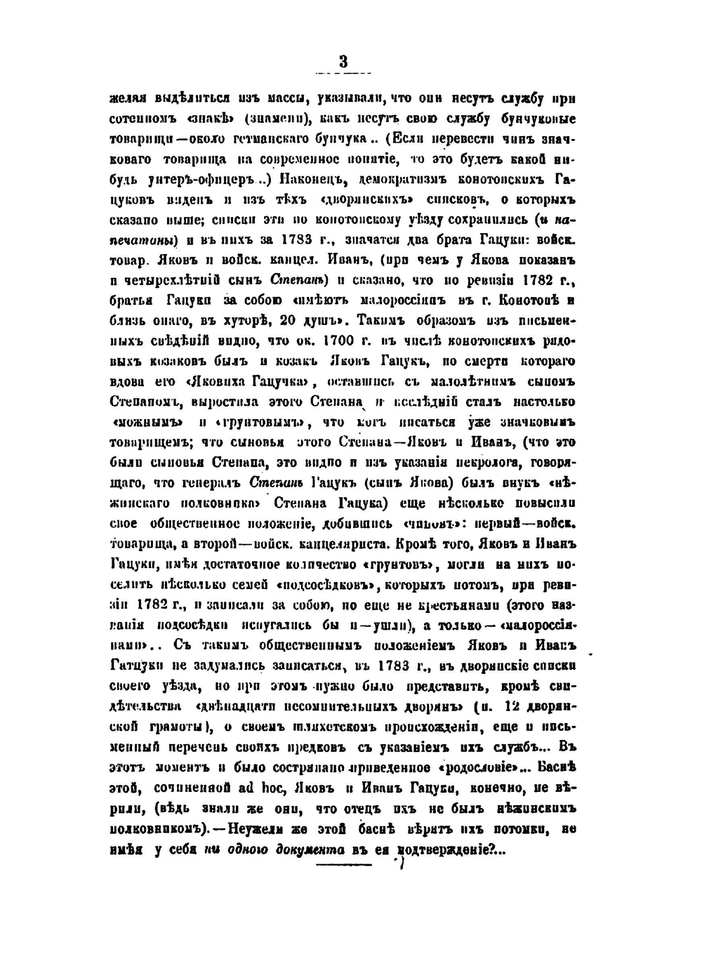 Очерки, заметки и документы по истории малороссии. Том 2 | А.М. Лазаревский