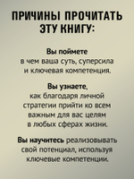 Просто быть собой просто. Личная стратегия прорыва