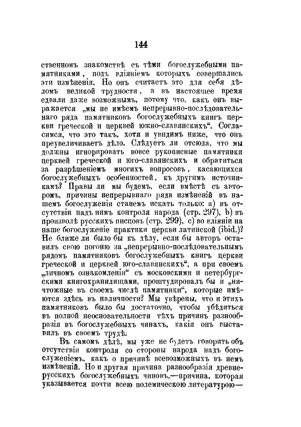 Богослужение в Русской Церкви за первые пять веков | А.А. Дмитриевский