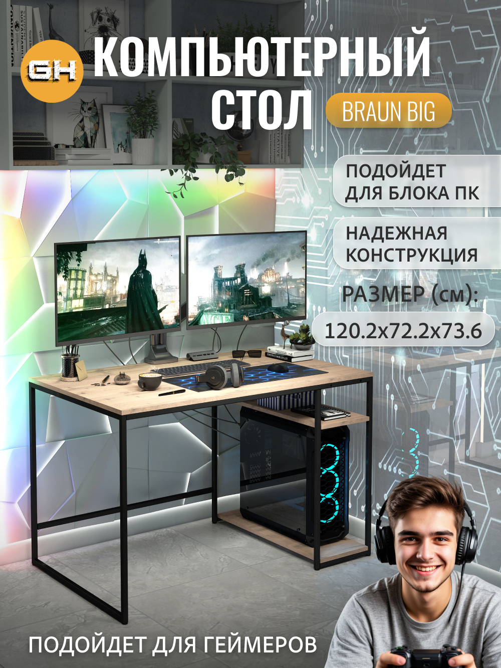 Компьютерный стол Braun Big