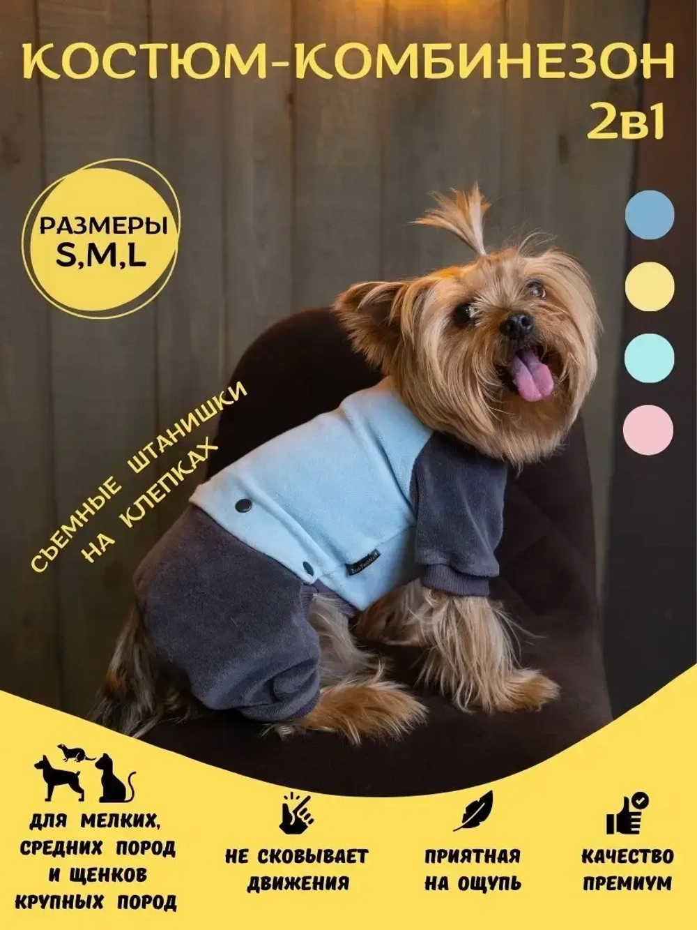 Комбинезон костюм для собак и кошек