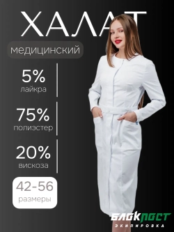 Халат медицинский женский