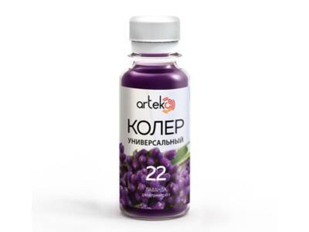 Колер Артэко №22 0,1кг лаванда