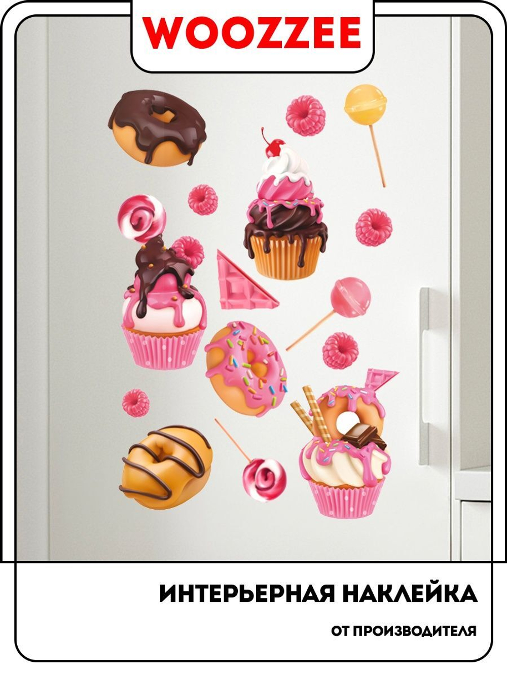 Наклейка декоративная А3 "Вкусные пироженки"