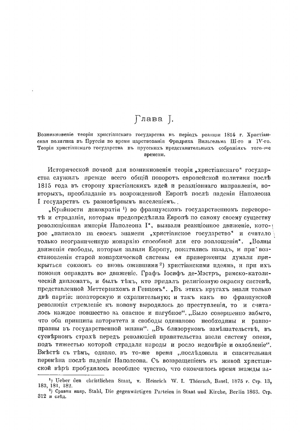 Христианское государство. Идея христианского государства в прусской церковной политике и учении некоторых немецких канонистов: к вопросу об отношении государства и церкви | Рейснер Михаил Андреевич