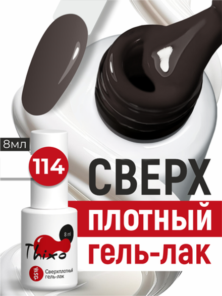 BSG Гель-лак для ногтей Thixo №114 (8 мл)