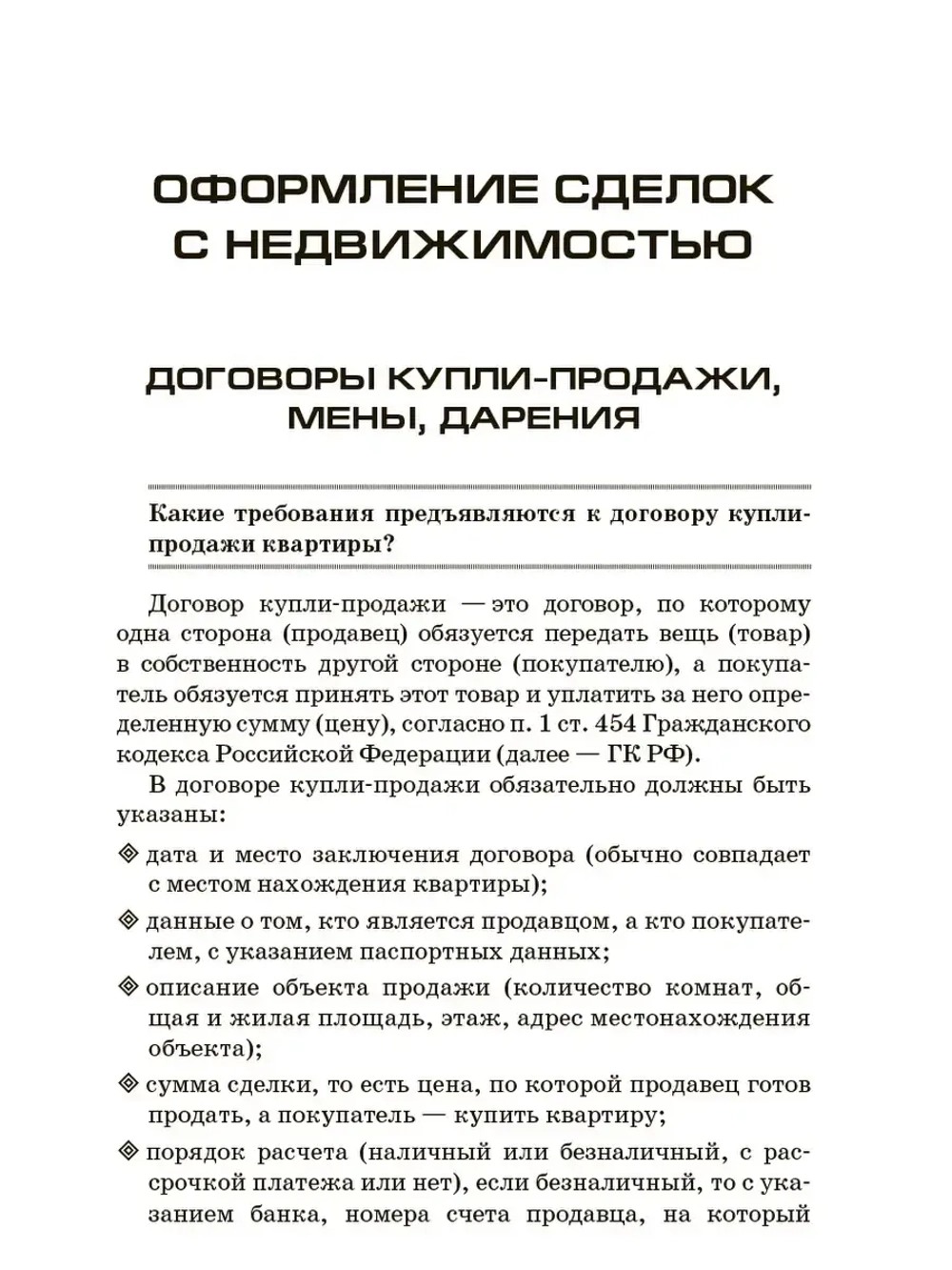 Все о недвижимости Дом, квартира, дача