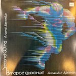Виниловая пластинка Арсенал – Второе дыхание (Мелодия) LP