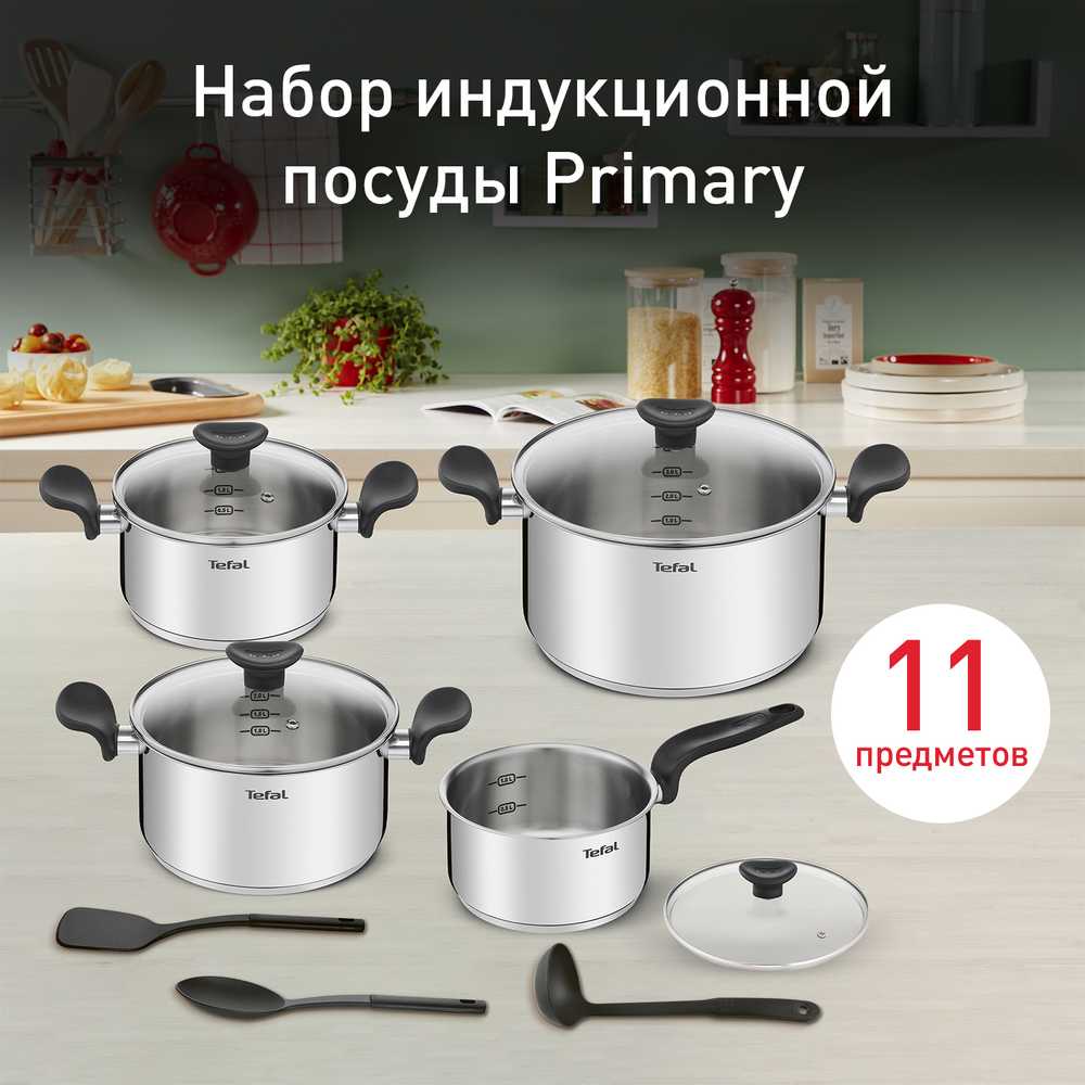 Набор посуды Tefal PRIMARY 11 предметов 16/18/20/24 см E308SB74