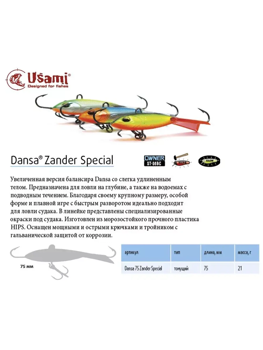 Балансир для зимней рыбалки  Dansa Zander Special 75 мм #W76