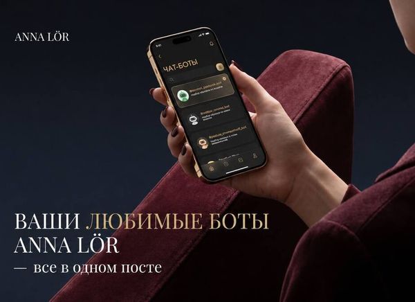 ВСЕ БОТЫ ПО ПАРФЮМАМ В ОДНОМ ПОСТЕ — ANNA LÖR