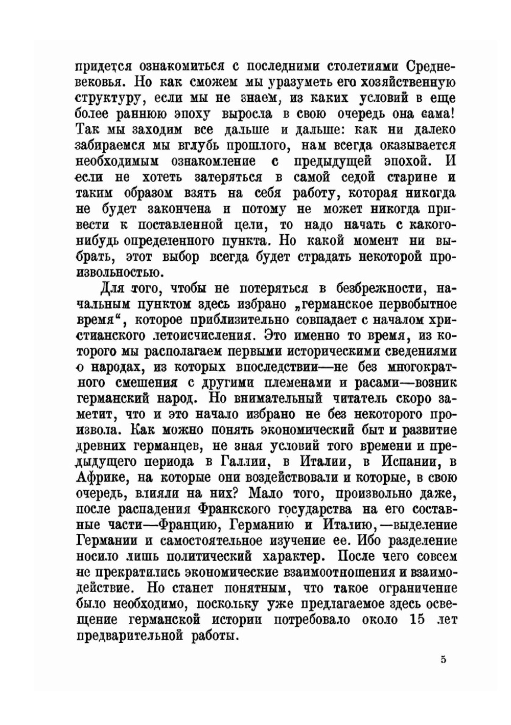 Экономическая история Германии. С древнейших времен до конца Гогенштауфенов. Часть 1 | Ю.И. Борхардт