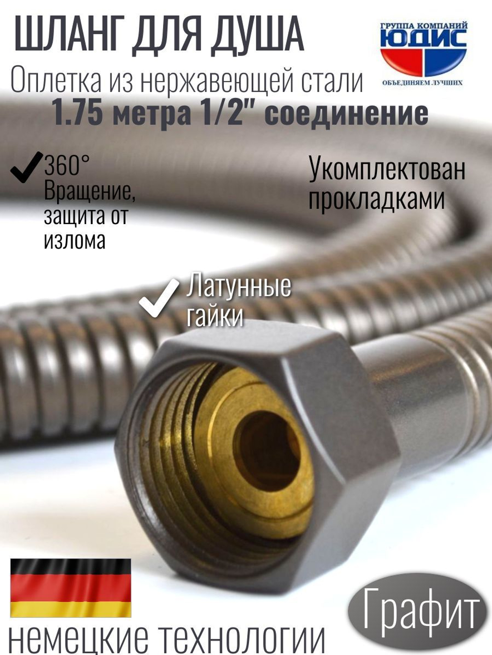 60175-Q Шланг для душа 175см. (ГРАФИТ) GANZER (50/1шт)