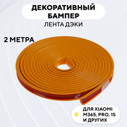 Декоративный бампер (лента дэки) для электросамоката Xiaomi