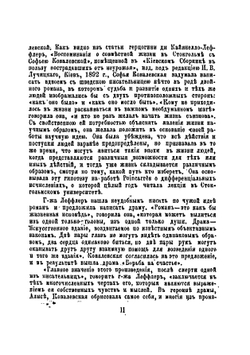 Борьба за счастье | Ковалевская Софья Васильевна