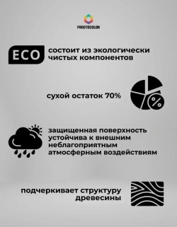 Масло для дерева льняное для наружных и внутренних работ, воск для древесины, террас и пола Графит 0,75 л. PROSTOCOLOR