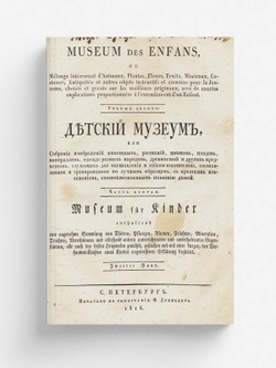 Детский музеум. Часть 2 | Нет автора