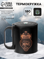 Термокружка «Нереальный мужик», 180 мл, с компасом