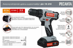Дрель-шуруповерт аккумуляторная Ресанта ДА-18-2ЛК