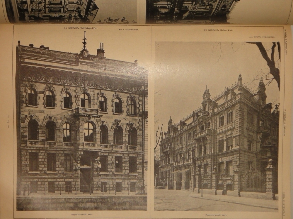 "Архитектурная энциклопедия второй половины XIX века. В семи томах в восьми перелётах". Г.В.Барановский. 1908г.