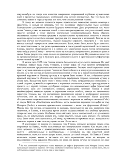 М. И. Глинка: его жизнь и музыкальная деятельность. биографический очерк, с портретом Глинки и музыкальным приложением, состоящим из выбора его произведений для фортепиано и пения | С.А. Базунов
