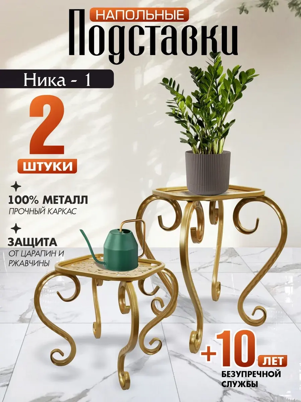 Подставки 2 штуки бежевый Ника-1