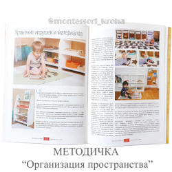 МЕТОДИЧКА « Организация пространства»