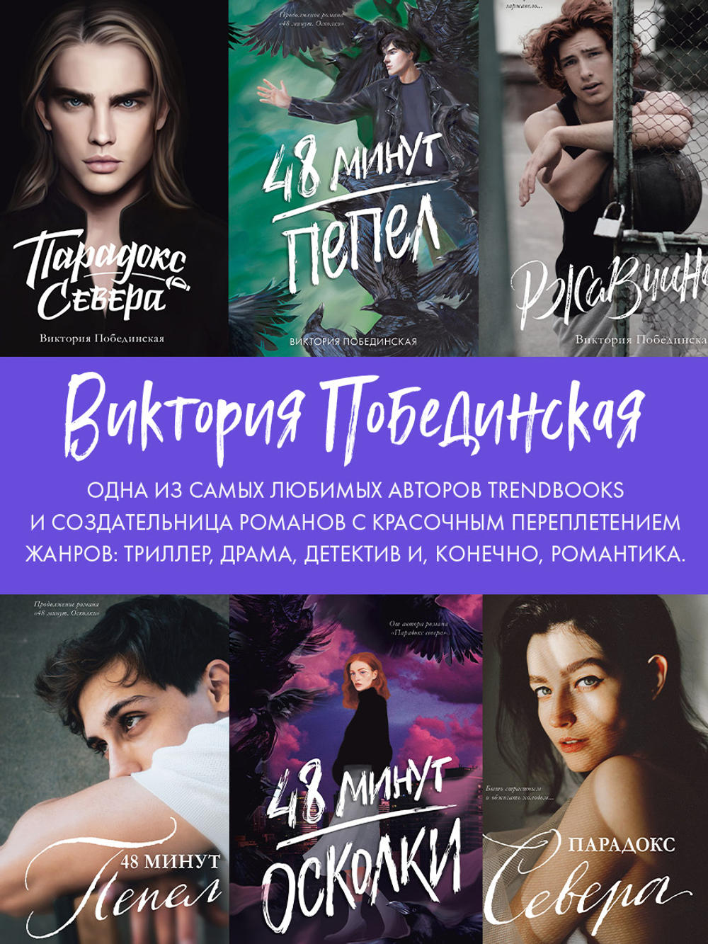 Комплект книг "48 минут. Осколки", "48 минут. Пепел"