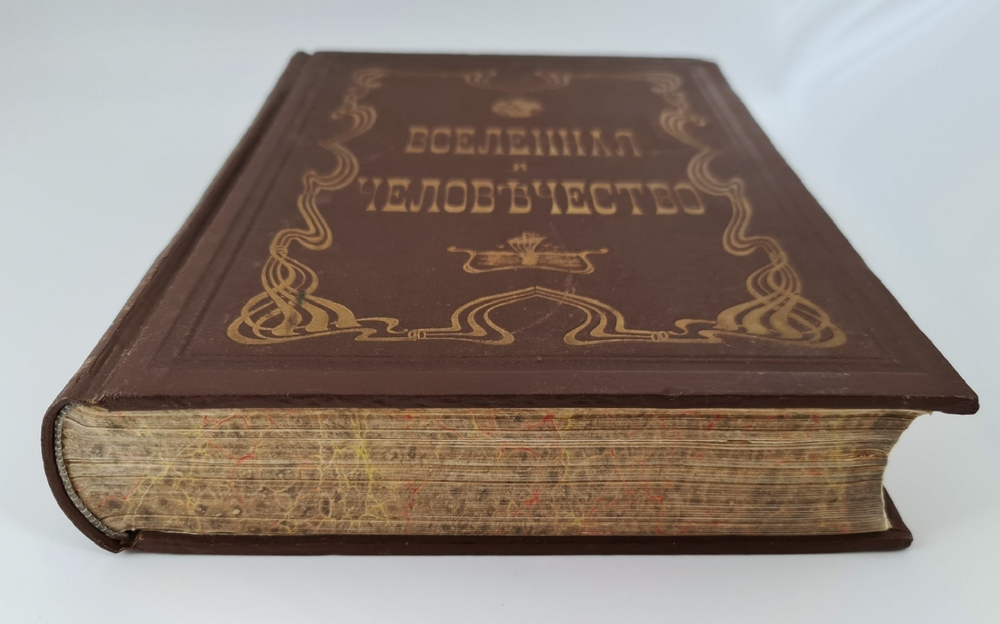 "Вселенная и человечество. Природа и ее силы на службе человека".  Г.Кремер
