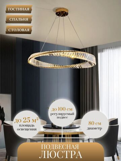 Люстра подвесная светодиодная Lanbos, LED 80 Вт, до 20 кв м, золотая