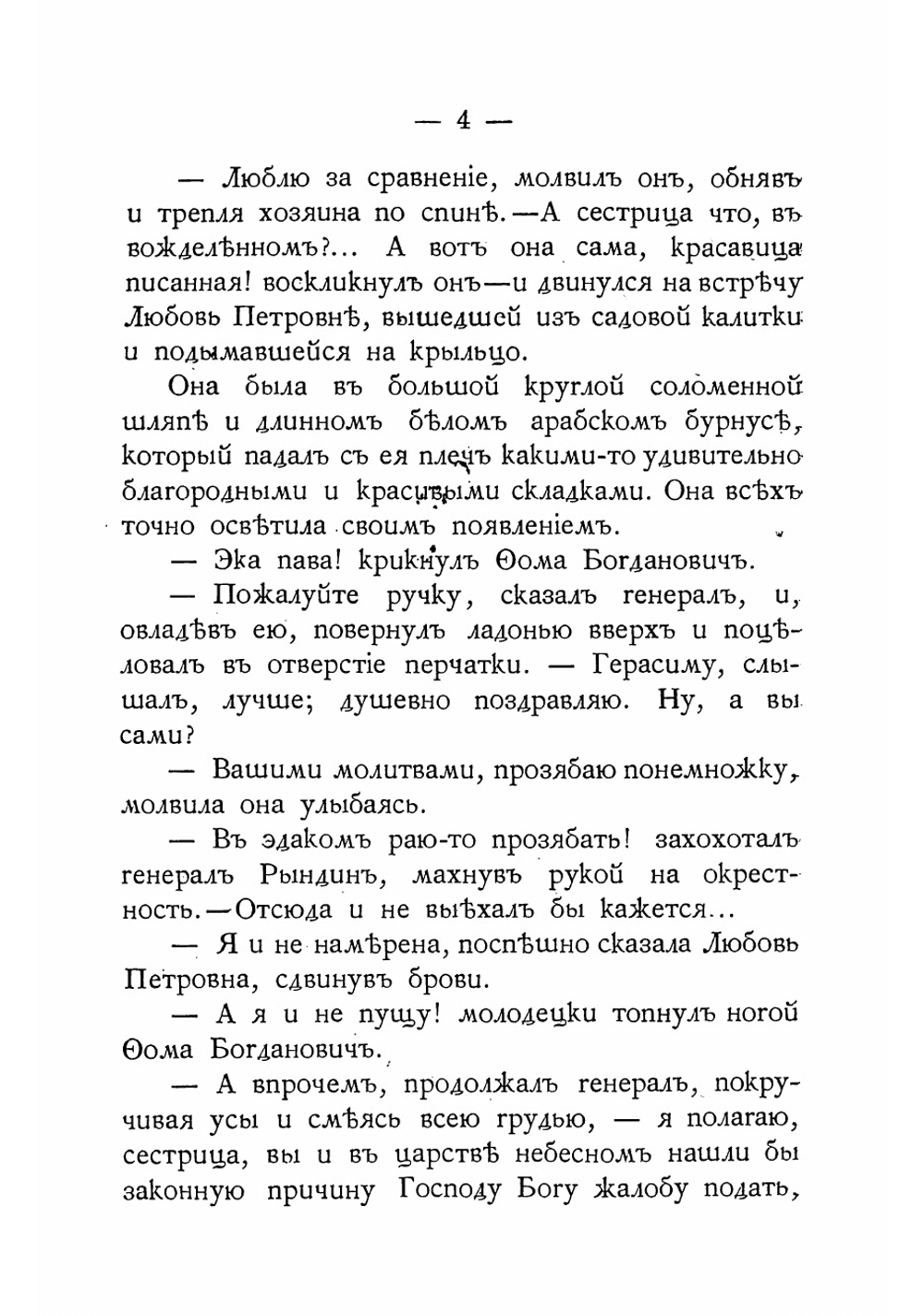 На повороте. Два романа Б.М. Маркевича. Том 3. Часть 2 | Маркевич Болеслав Михайлович