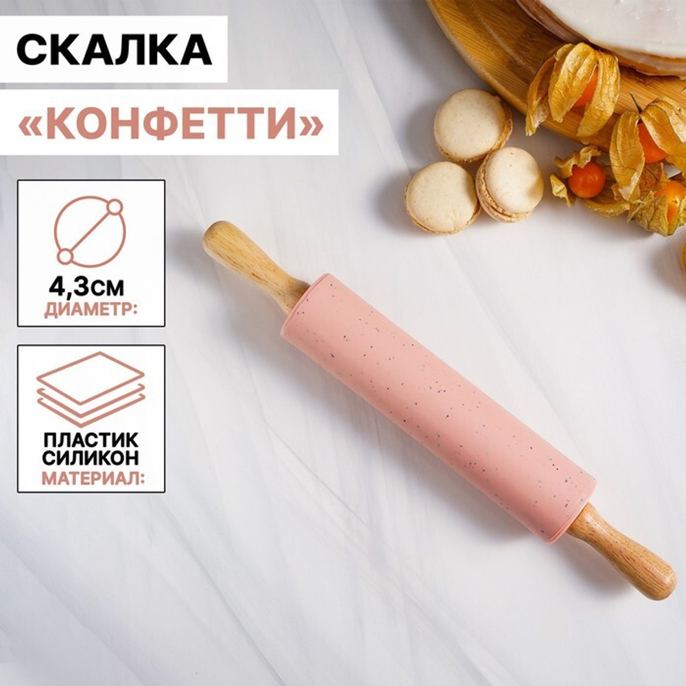 Скалка Конфетти, 30*4,3 см, рабочая часть 17 см, цвет розовый