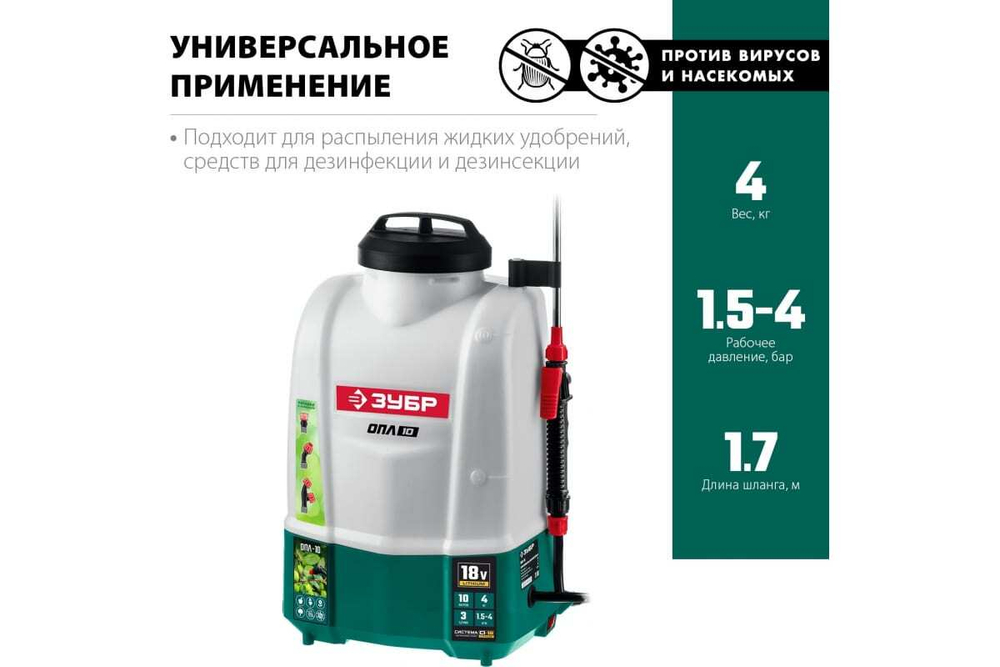 Аккумуляторный опрыскиватель ЗУБР 10 л ОПЛ-10
