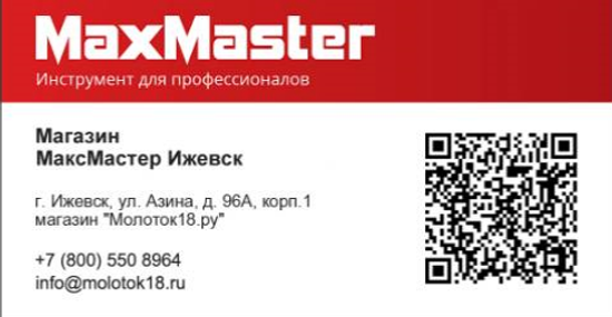 Молоток18.РУ официальный представитель MaxMaster в Ижевске!