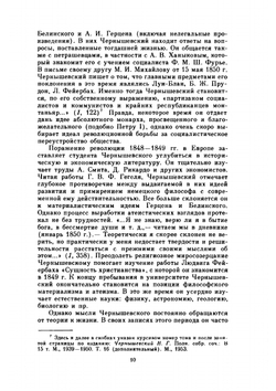 Сочинения. Том 1 | Н.Г. Чернышевский