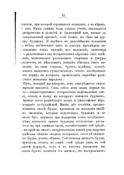 Будда, его жизнь, учение и община | Ольденберг Герман